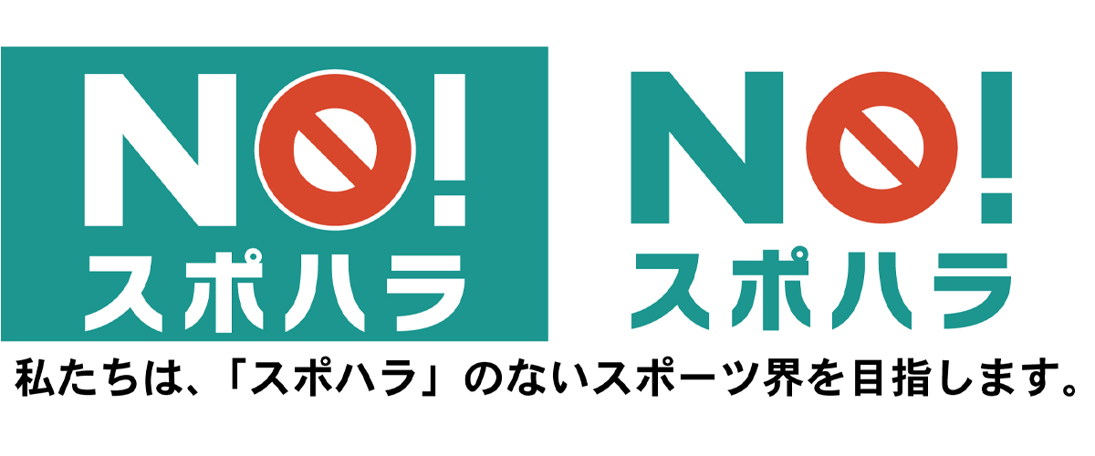 NOスポハラ