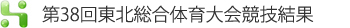 競技結果ダウンロード