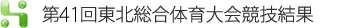 競技結果ダウンロード