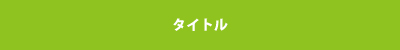 ダウンロード
