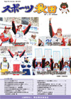 スポーツ秋田